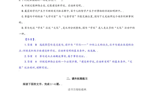 第19课：怀疑与学问-九年级上册语文一课三练习题精编（部编版）_1、初中学习资料_4-1、语文_4-1-5、初三语文上册_部编语文九年级上课时练习（050份）_第2套-课时练习
