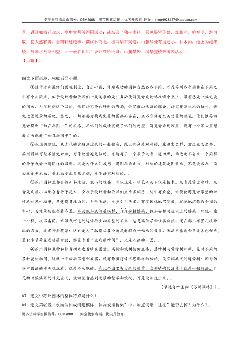 第19课苏州园林(基础训练)(解析版)_1、初中学习资料_4-1、语文_4-1-3、初二语文上册_部编语文八年级上课时练习（050份）