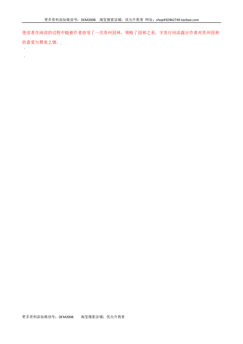 第19课苏州园林(基础训练)(解析版)_1、初中学习资料_4-1、语文_4-1-3、初二语文上册_部编语文八年级上课时练习（050份）