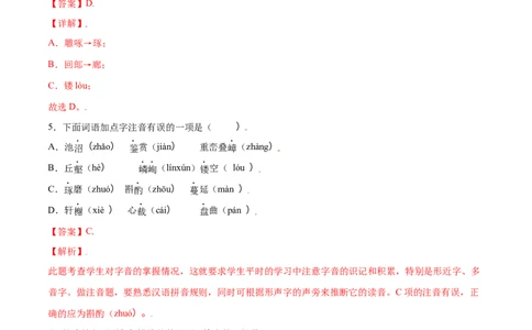 第19课苏州园林(基础训练)(解析版)_1、初中学习资料_4-1、语文_4-1-3、初二语文上册_部编语文八年级上课时练习（050份）