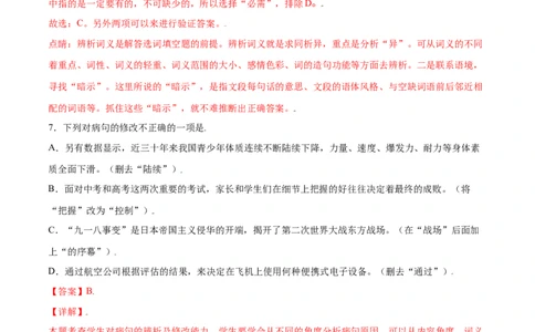 第19课苏州园林(基础训练)(解析版)_1、初中学习资料_4-1、语文_4-1-3、初二语文上册_部编语文八年级上课时练习（050份）