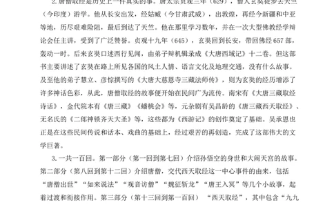 整本书阅读《西游记》（名师教案）_1、初中学习资料_2024秋改版_人教七上语文新版课件_9.详细教案_6.第六单元