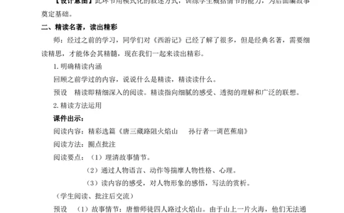 整本书阅读《西游记》（名师教案）_1、初中学习资料_2024秋改版_人教七上语文新版课件_9.详细教案_6.第六单元
