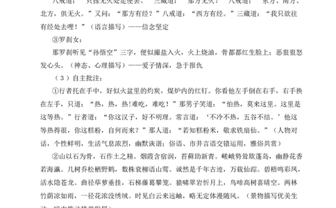 整本书阅读《西游记》（名师教案）_1、初中学习资料_2024秋改版_人教七上语文新版课件_9.详细教案_6.第六单元
