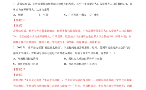 第21课冷战后的世界格局（解析版）-2021-2022学年九年级历史下册课后培优练（部编版）_1、初中学习资料_4-7、历史_4-7-6、初三历史下册_1、同步练习（22份）