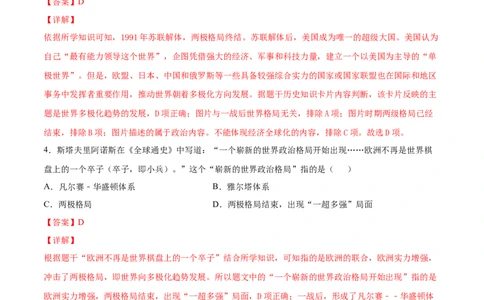 第21课冷战后的世界格局（解析版）-2021-2022学年九年级历史下册课后培优练（部编版）_1、初中学习资料_4-7、历史_4-7-6、初三历史下册_1、同步练习（22份）