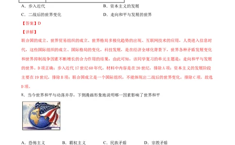 第21课冷战后的世界格局（解析版）-2021-2022学年九年级历史下册课后培优练（部编版）_1、初中学习资料_4-7、历史_4-7-6、初三历史下册_1、同步练习（22份）