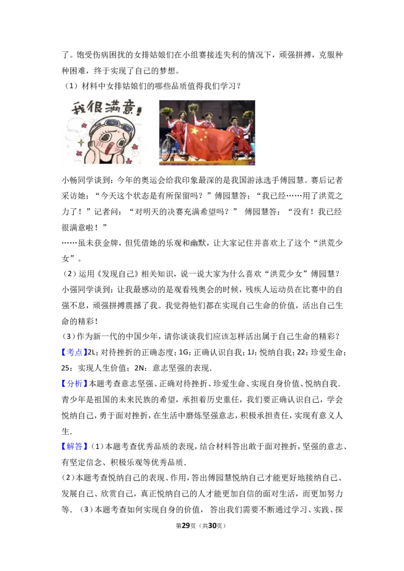 广东省汕头市澄海区七年级上学期期末道德与法治试卷（解析版）_1、初中学习资料_4-9、政治_4-9-1、初一道法上册_4.道法7上期末试卷（28份）
