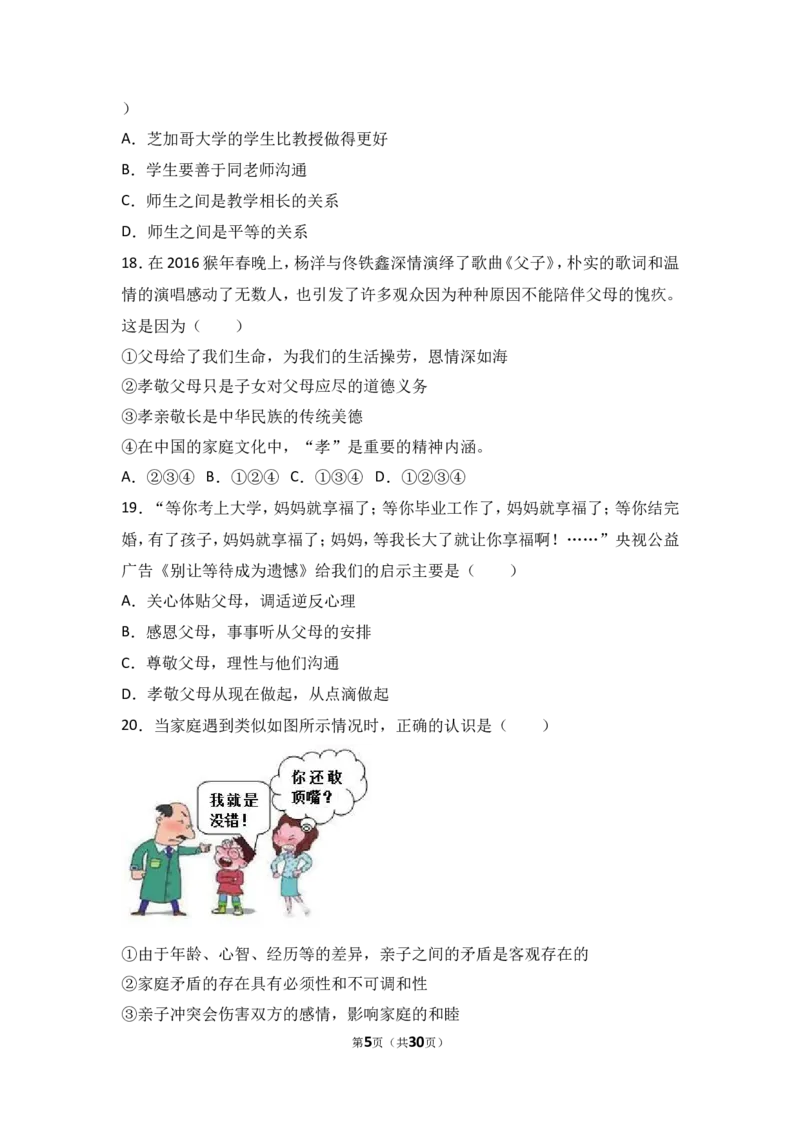 广东省汕头市澄海区七年级上学期期末道德与法治试卷（解析版）_1、初中学习资料_4-9、政治_4-9-1、初一道法上册_4.道法7上期末试卷（28份）