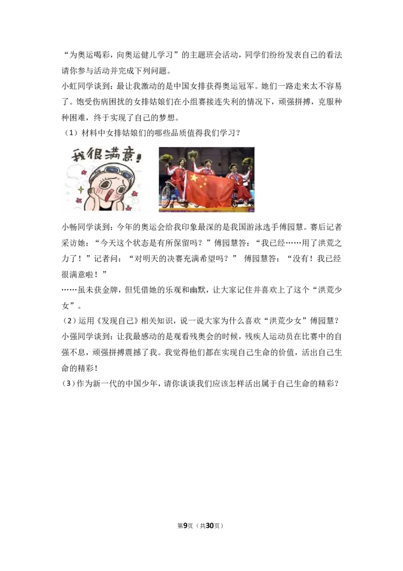 广东省汕头市澄海区七年级上学期期末道德与法治试卷（解析版）_1、初中学习资料_4-9、政治_4-9-1、初一道法上册_4.道法7上期末试卷（28份）