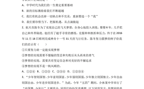 广东省汕头市澄海区七年级上学期期末道德与法治试卷（解析版）_1、初中学习资料_4-9、政治_4-9-1、初一道法上册_4.道法7上期末试卷（28份）