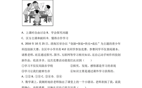 广东省汕头市澄海区七年级上学期期末道德与法治试卷（解析版）_1、初中学习资料_4-9、政治_4-9-1、初一道法上册_4.道法7上期末试卷（28份）