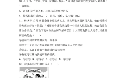 广东省汕头市澄海区七年级上学期期末道德与法治试卷（解析版）_1、初中学习资料_4-9、政治_4-9-1、初一道法上册_4.道法7上期末试卷（28份）