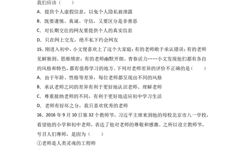 广东省汕头市澄海区七年级上学期期末道德与法治试卷（解析版）_1、初中学习资料_4-9、政治_4-9-1、初一道法上册_4.道法7上期末试卷（28份）