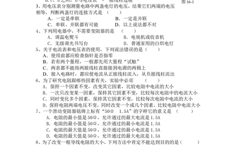 新人教版九年级物理第十六章电压电阻单元测试题(含答案)_1、初中学习资料_4-4、物理_4-4-5、初三物理全册_2024更新_人教初中物理9年级单元期中期末_第16单元