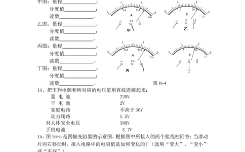 新人教版九年级物理第十六章电压电阻单元测试题(含答案)_1、初中学习资料_4-4、物理_4-4-5、初三物理全册_2024更新_人教初中物理9年级单元期中期末_第16单元