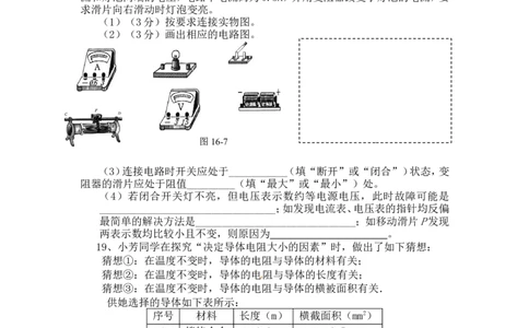新人教版九年级物理第十六章电压电阻单元测试题(含答案)_1、初中学习资料_4-4、物理_4-4-5、初三物理全册_2024更新_人教初中物理9年级单元期中期末_第16单元
