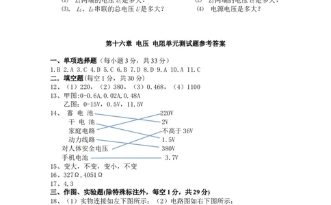 新人教版九年级物理第十六章电压电阻单元测试题(含答案)_1、初中学习资料_4-4、物理_4-4-5、初三物理全册_2024更新_人教初中物理9年级单元期中期末_第16单元