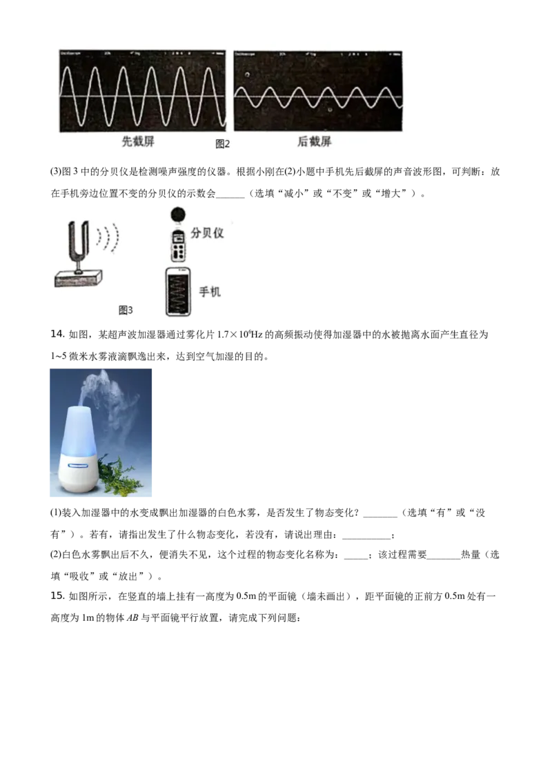 广东省广州市越秀区2020-2021学年八年级（上）期末考试物理试题_1、初中学习资料_4-4、物理_4-4-3、初二物理上册_2023更新_物理8上：2020-2021各地月考、期中、期末、模拟