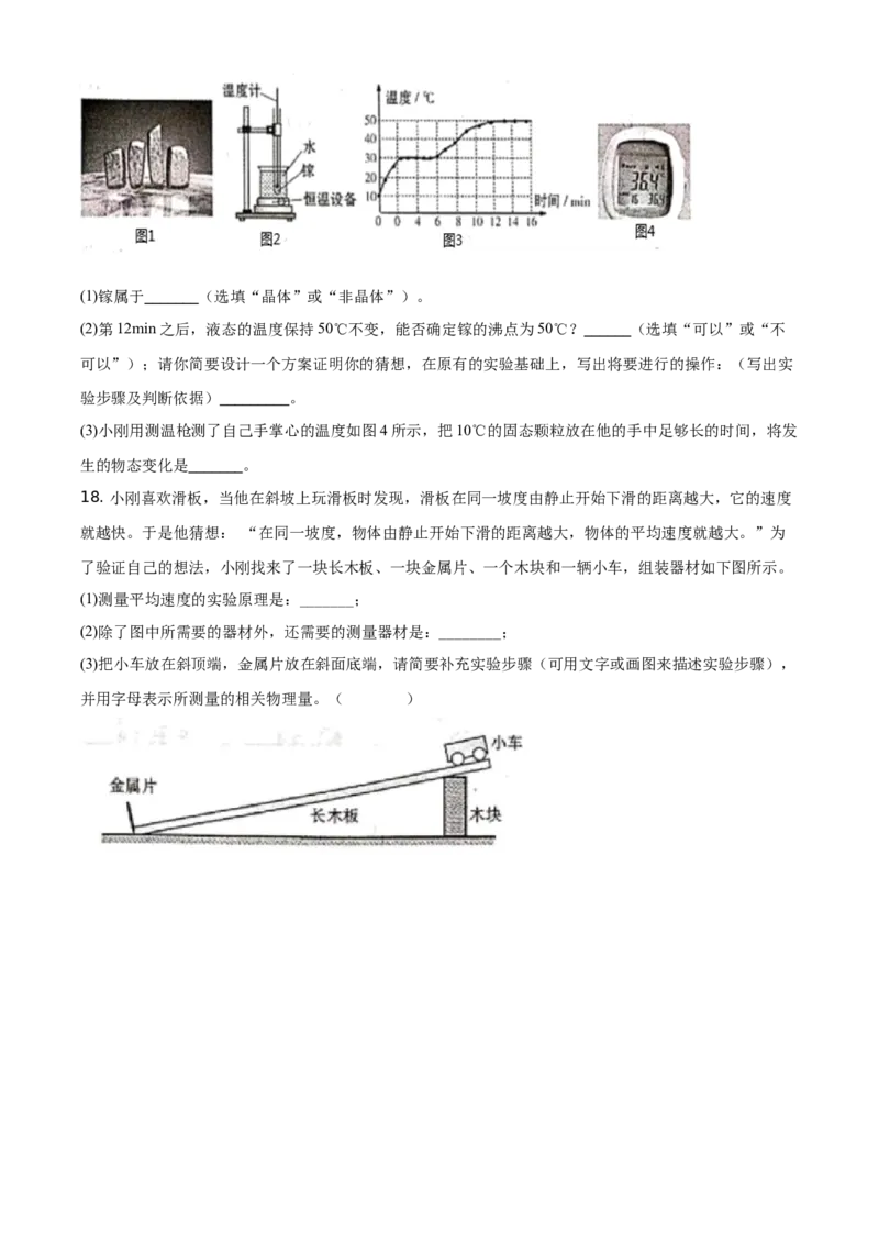 广东省广州市越秀区2020-2021学年八年级（上）期末考试物理试题_1、初中学习资料_4-4、物理_4-4-3、初二物理上册_2023更新_物理8上：2020-2021各地月考、期中、期末、模拟