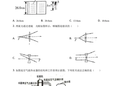 广东省广州市越秀区2020-2021学年八年级（上）期末考试物理试题_1、初中学习资料_4-4、物理_4-4-3、初二物理上册_2023更新_物理8上：2020-2021各地月考、期中、期末、模拟