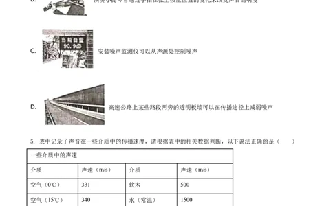 广东省广州市越秀区2020-2021学年八年级（上）期末考试物理试题_1、初中学习资料_4-4、物理_4-4-3、初二物理上册_2023更新_物理8上：2020-2021各地月考、期中、期末、模拟