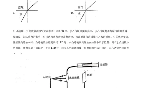 广东省广州市越秀区2020-2021学年八年级（上）期末考试物理试题_1、初中学习资料_4-4、物理_4-4-3、初二物理上册_2023更新_物理8上：2020-2021各地月考、期中、期末、模拟