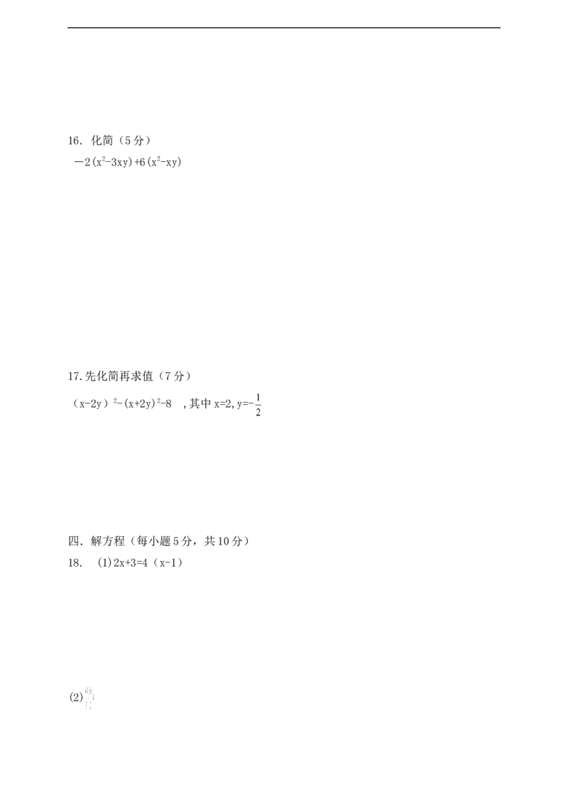 揭西县2016-2017年第一学期七年级s数学期末考试题及答案_1、初中学习资料_4-2、数学_北师大版_北师大版初中数学7上_北师大7上历年真题