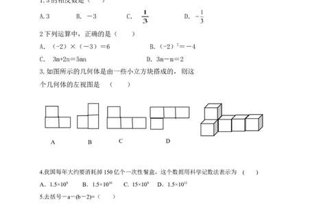 揭西县2016-2017年第一学期七年级s数学期末考试题及答案_1、初中学习资料_4-2、数学_北师大版_北师大版初中数学7上_北师大7上历年真题