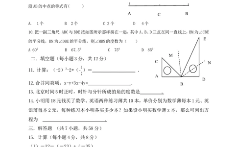 揭西县2016-2017年第一学期七年级s数学期末考试题及答案_1、初中学习资料_4-2、数学_北师大版_北师大版初中数学7上_北师大7上历年真题