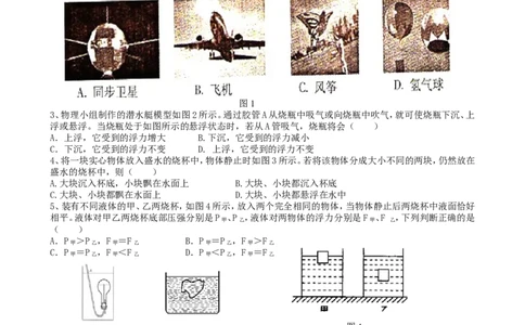 新人教版浮力单元测试题及参考答案_1、初中学习资料_4-4、物理_4-4-4、初二物理下册_2023更新_人教初中物理8下单元期中期末_第4单元