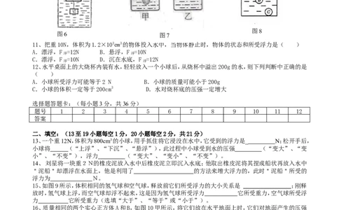 新人教版浮力单元测试题及参考答案_1、初中学习资料_4-4、物理_4-4-4、初二物理下册_2023更新_人教初中物理8下单元期中期末_第4单元