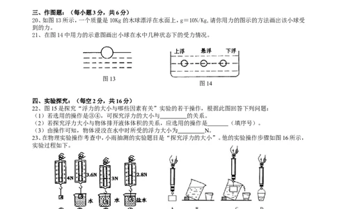 新人教版浮力单元测试题及参考答案_1、初中学习资料_4-4、物理_4-4-4、初二物理下册_2023更新_人教初中物理8下单元期中期末_第4单元