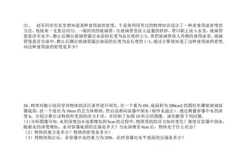 新人教版浮力单元测试题及参考答案_1、初中学习资料_4-4、物理_4-4-4、初二物理下册_2023更新_人教初中物理8下单元期中期末_第4单元