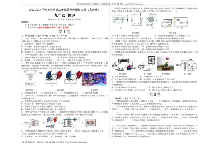 第20章电与磁（A卷&middot;夯实基础）（原卷版）-2022-2023学年九年级物理全一册名校单元双测AB卷（人教版）_1、初中学习资料_4-4、物理_4-4-5、初三物理全册_单元试卷第1套20套