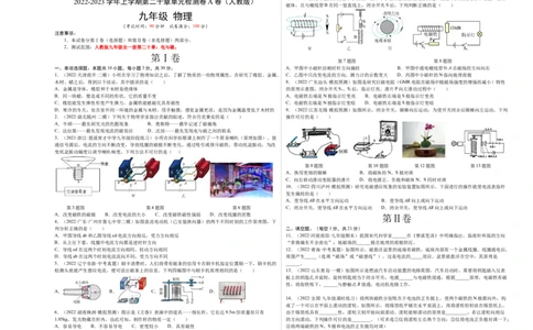 第20章电与磁（A卷&middot;夯实基础）（原卷版）-2022-2023学年九年级物理全一册名校单元双测AB卷（人教版）_1、初中学习资料_4-4、物理_4-4-5、初三物理全册_单元试卷第1套20套