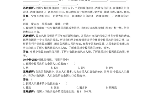 新人教地理8年级上：同步试题（民族_1、初中学习资料_4-8、地理_4-8-3、初二地理上册_1.地理8上同步练习（25）_第二套备用人教版8年级上册同步测试及答案解析（12份）