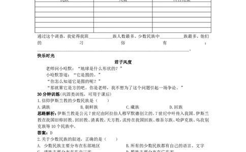 新人教地理8年级上：同步试题（民族_1、初中学习资料_4-8、地理_4-8-3、初二地理上册_1.地理8上同步练习（25）_第二套备用人教版8年级上册同步测试及答案解析（12份）