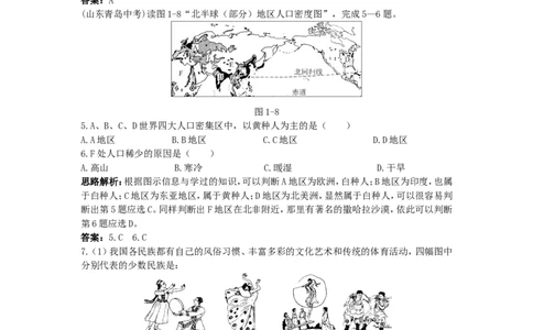 新人教地理8年级上：同步试题（民族_1、初中学习资料_4-8、地理_4-8-3、初二地理上册_1.地理8上同步练习（25）_第二套备用人教版8年级上册同步测试及答案解析（12份）