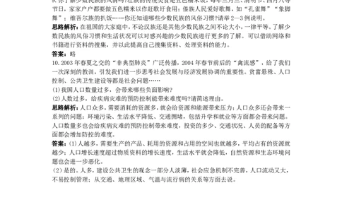 新人教地理8年级上：同步试题（民族_1、初中学习资料_4-8、地理_4-8-3、初二地理上册_1.地理8上同步练习（25）_第二套备用人教版8年级上册同步测试及答案解析（12份）