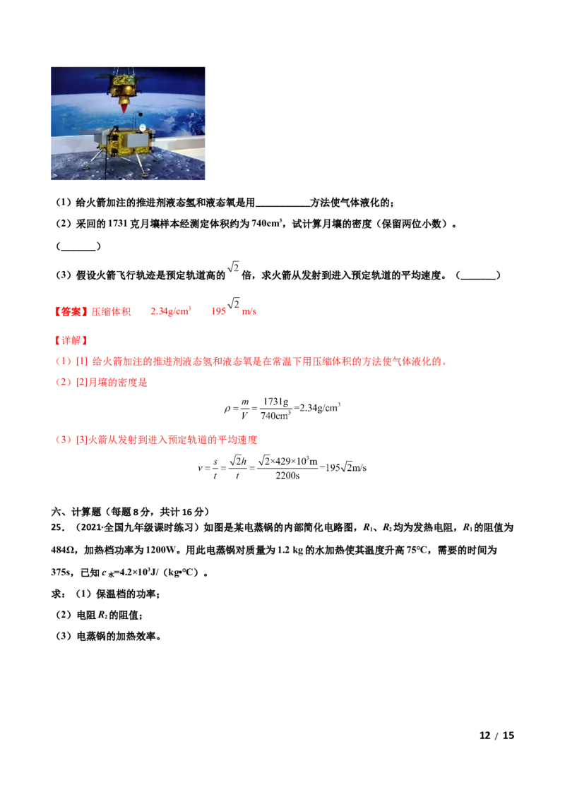 第22章能源与可持续发展单元测试卷（B卷提升篇）（解析版）_1、初中学习资料_4-4、物理_4-4-5、初三物理全册_2024更新_1人教物理试卷9全册单元测试新
