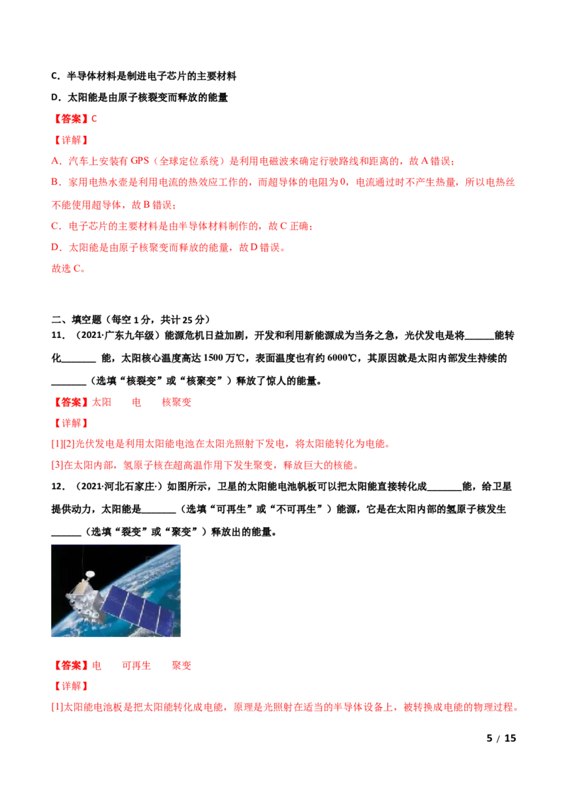 第22章能源与可持续发展单元测试卷（B卷提升篇）（解析版）_1、初中学习资料_4-4、物理_4-4-5、初三物理全册_2024更新_1人教物理试卷9全册单元测试新