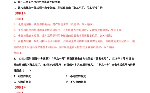 第22章能源与可持续发展单元测试卷（B卷提升篇）（解析版）_1、初中学习资料_4-4、物理_4-4-5、初三物理全册_2024更新_1人教物理试卷9全册单元测试新