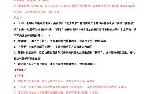 第22章能源与可持续发展单元测试卷（B卷提升篇）（解析版）_1、初中学习资料_4-4、物理_4-4-5、初三物理全册_2024更新_1人教物理试卷9全册单元测试新