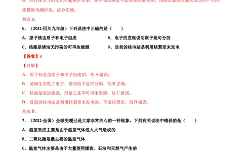 第22章能源与可持续发展单元测试卷（B卷提升篇）（解析版）_1、初中学习资料_4-4、物理_4-4-5、初三物理全册_2024更新_1人教物理试卷9全册单元测试新