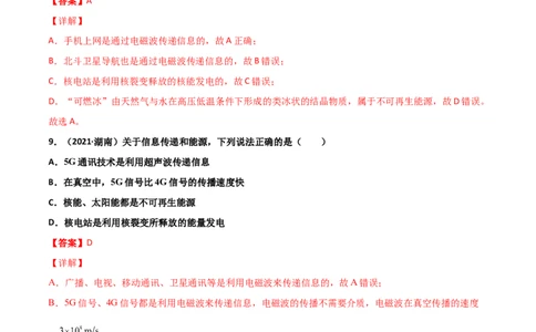 第22章能源与可持续发展单元测试卷（B卷提升篇）（解析版）_1、初中学习资料_4-4、物理_4-4-5、初三物理全册_2024更新_1人教物理试卷9全册单元测试新