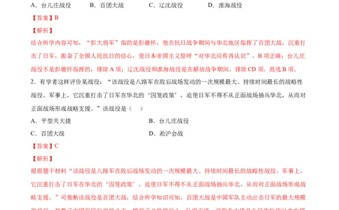 第21课敌后战场的抗战（解析版）-2022-2023学年八年级历史上册课后培优分级练（部编版）_1、初中学习资料_4-7、历史_4-7-3、初二历史上册_1、同步练习（52份）