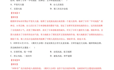 第21课敌后战场的抗战（解析版）-2022-2023学年八年级历史上册课后培优分级练（部编版）_1、初中学习资料_4-7、历史_4-7-3、初二历史上册_1、同步练习（52份）