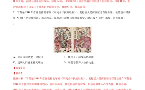 第21课敌后战场的抗战（解析版）-2022-2023学年八年级历史上册课后培优分级练（部编版）_1、初中学习资料_4-7、历史_4-7-3、初二历史上册_1、同步练习（52份）