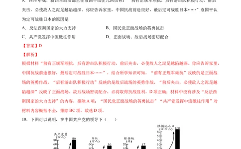 第21课敌后战场的抗战（解析版）-2022-2023学年八年级历史上册课后培优分级练（部编版）_1、初中学习资料_4-7、历史_4-7-3、初二历史上册_1、同步练习（52份）
